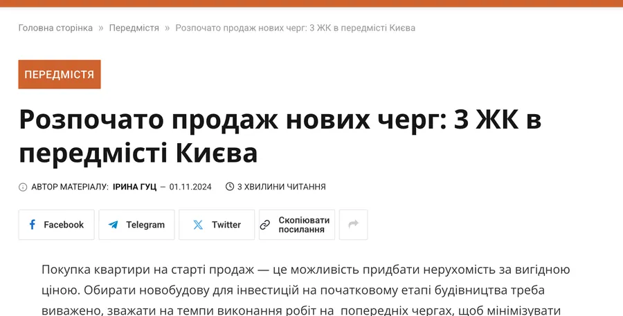 3m2.ua: публікація, знімок 30 жовтня 2026