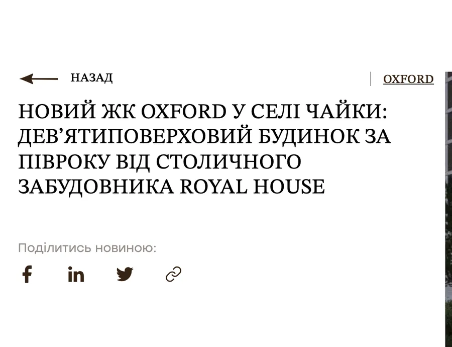 Сайт Royal House: публікація, знімок 30 жовтня 2026